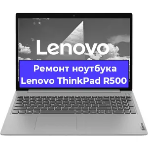 Ремонт блока питания на ноутбуке Lenovo ThinkPad R500 в Екатеринбурге